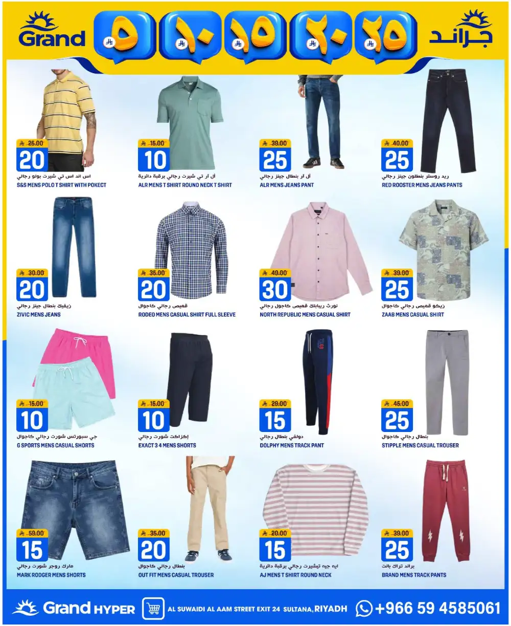 Grand Hyper Suwaidi Money Rain - Big Savings in Riyadh